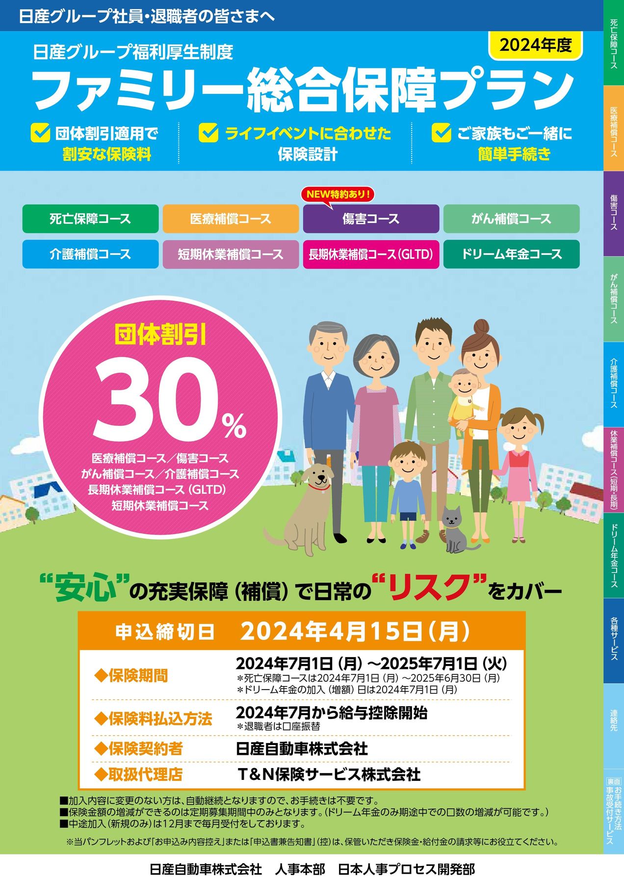 【楽ギフ_のし宛書】 2024年度_ファミリー総合保障プランパンフレット コレクション