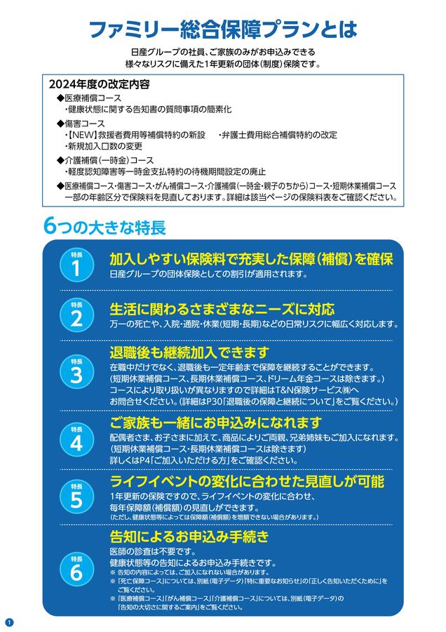 2024年度_ファミリー総合保障プランパンフレット