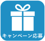 応募方法