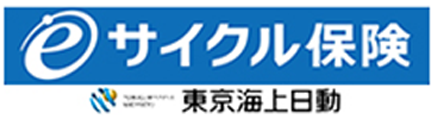 サイクル保険 東京海上日動